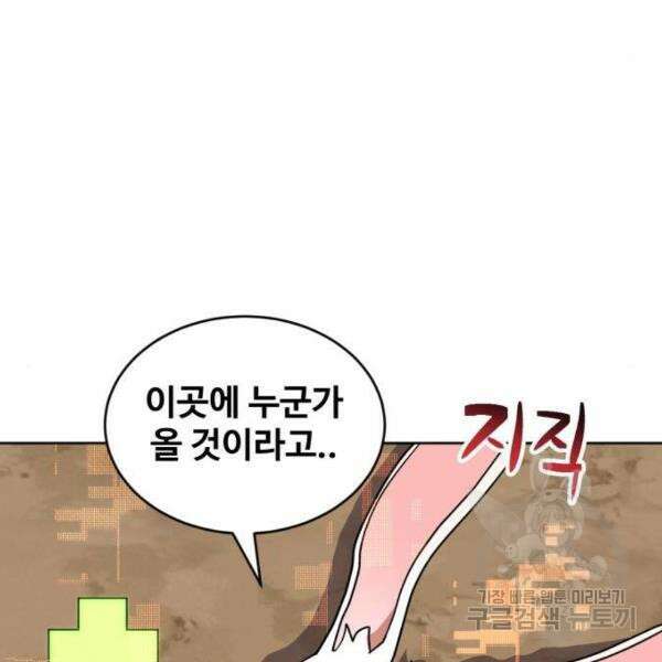최종보스 공대장 40화 112