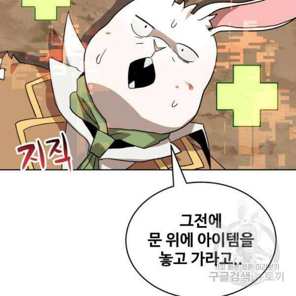 최종보스 공대장 40화 113