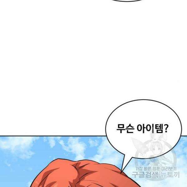 최종보스 공대장 40화 114