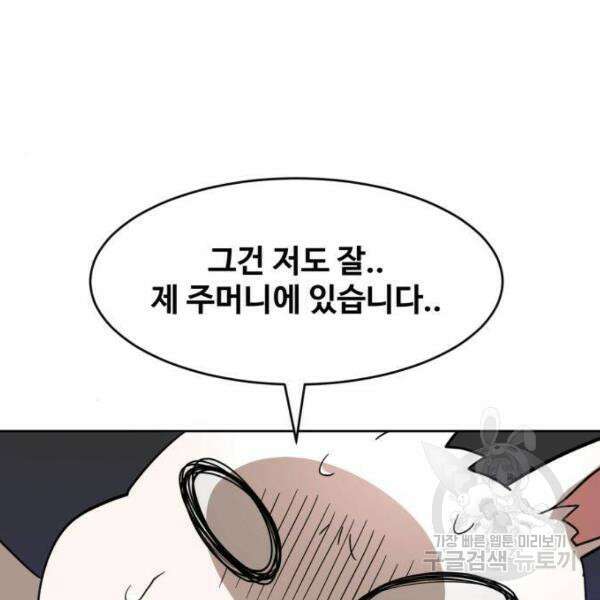 최종보스 공대장 40화 117