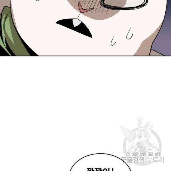 최종보스 공대장 40화 118