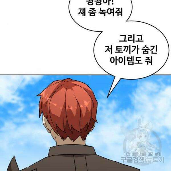 최종보스 공대장 40화 119