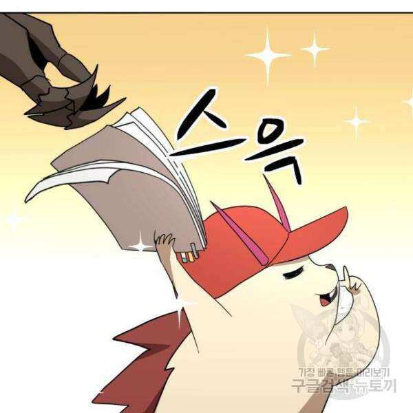 최종보스 공대장 40화 121