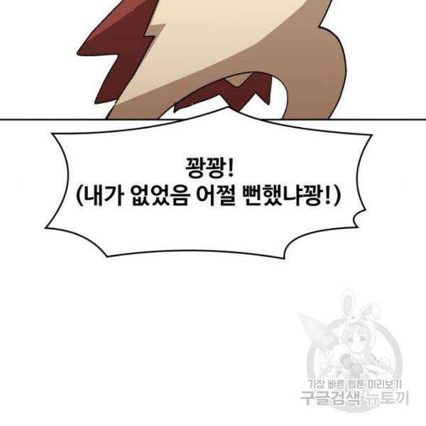 최종보스 공대장 40화 122