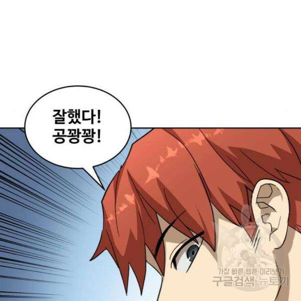 최종보스 공대장 40화 123