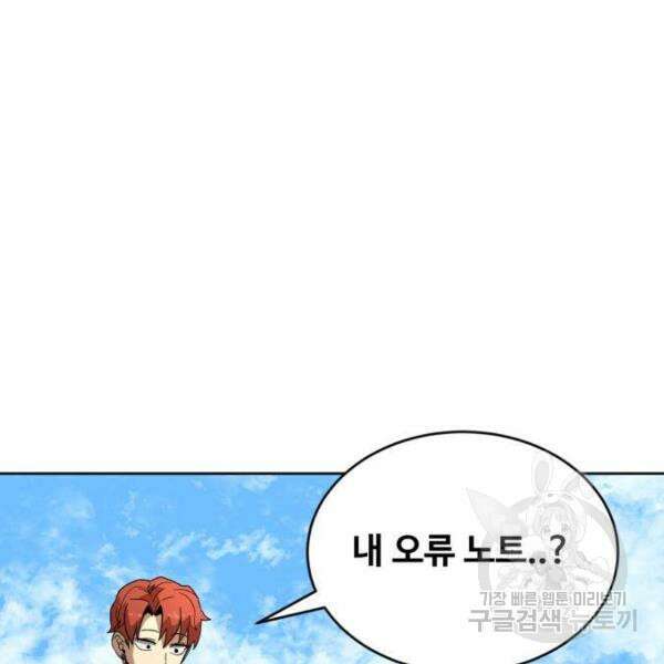 최종보스 공대장 40화 125