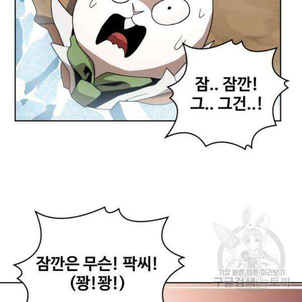 최종보스 공대장 40화 128