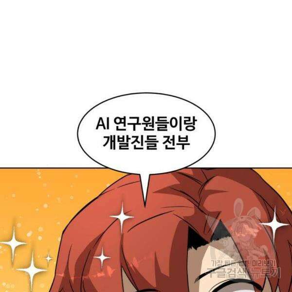 최종보스 공대장 40화 132
