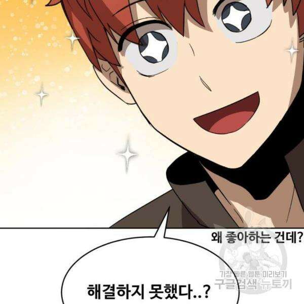 최종보스 공대장 40화 133