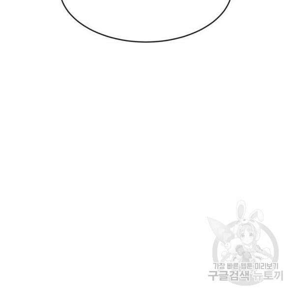 최종보스 공대장 40화 134