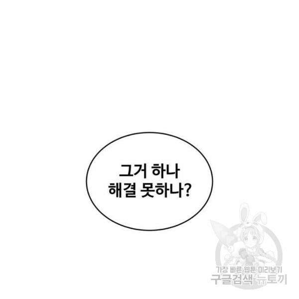최종보스 공대장 40화 139