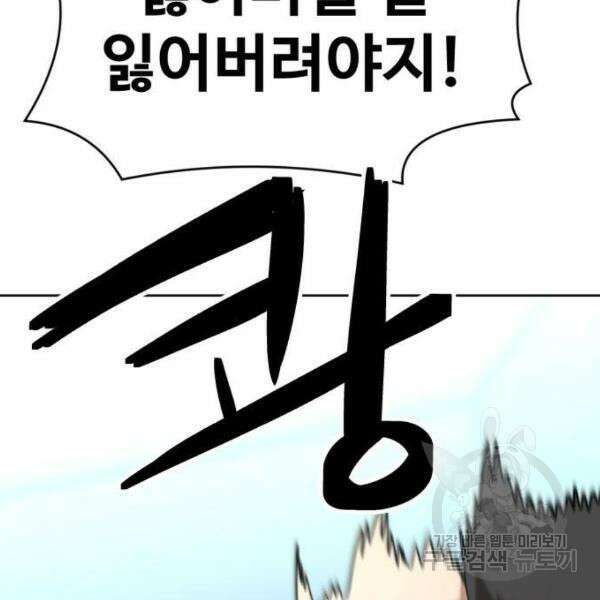 최종보스 공대장 40화 141