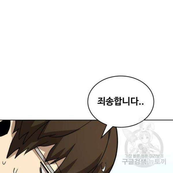 최종보스 공대장 40화 143