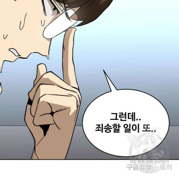 최종보스 공대장 40화 144
