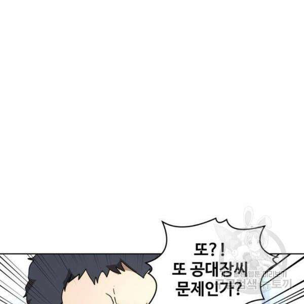 최종보스 공대장 40화 145