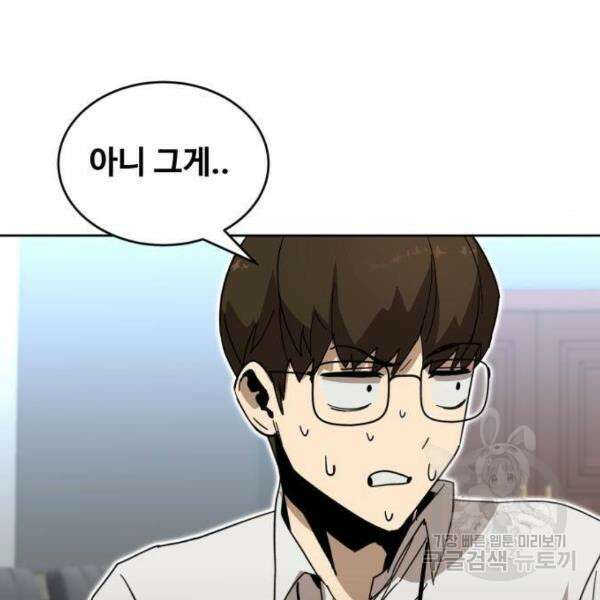 최종보스 공대장 40화 147