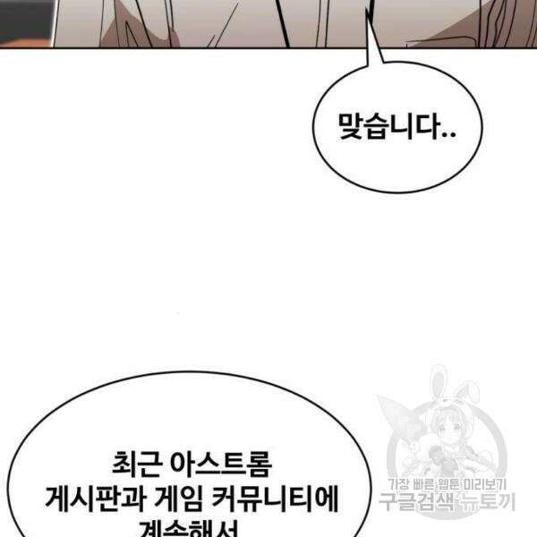 최종보스 공대장 40화 150