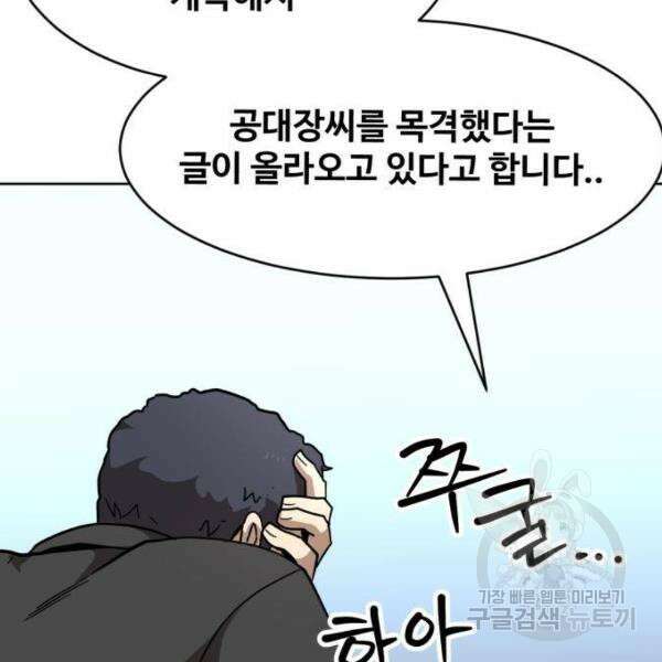 최종보스 공대장 40화 151