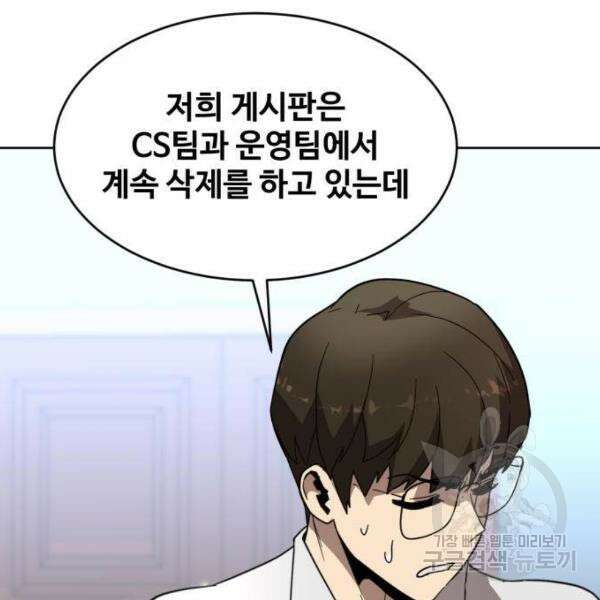최종보스 공대장 40화 155