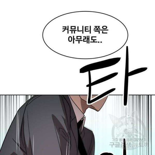 최종보스 공대장 40화 157