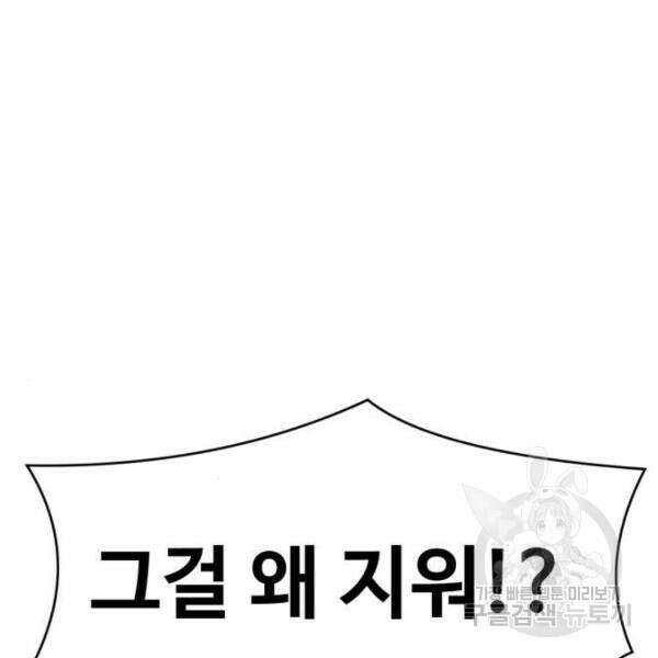 최종보스 공대장 40화 159