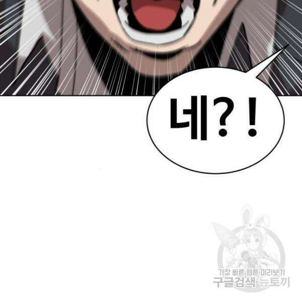 최종보스 공대장 40화 161