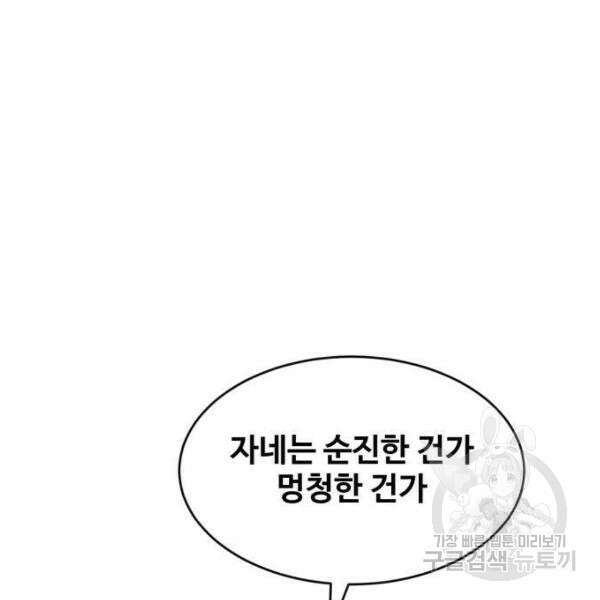 최종보스 공대장 40화 162