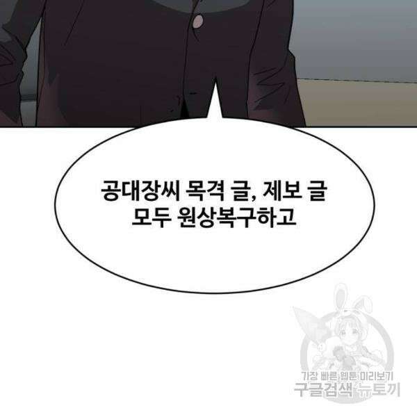 최종보스 공대장 40화 164