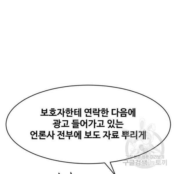 최종보스 공대장 40화 165