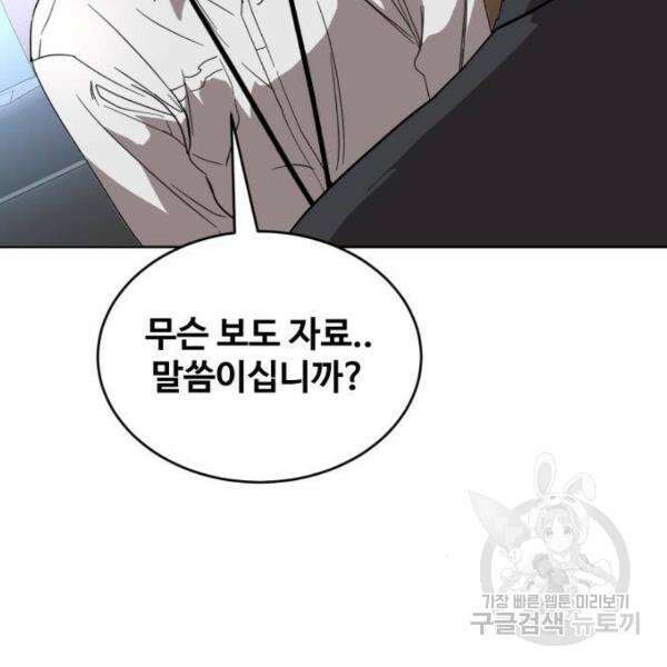 최종보스 공대장 40화 167