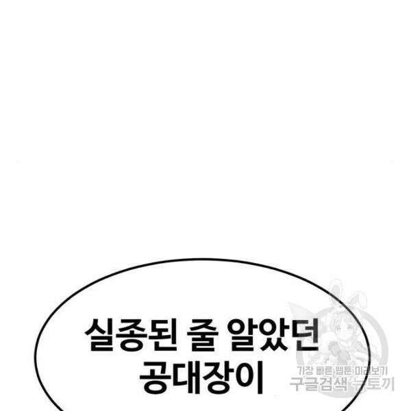 최종보스 공대장 40화 170