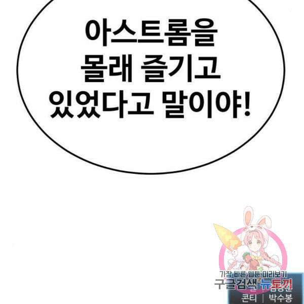 최종보스 공대장 40화 173