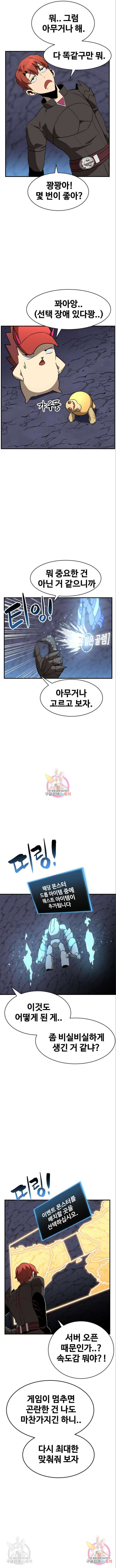 최종보스 공대장 48화 2