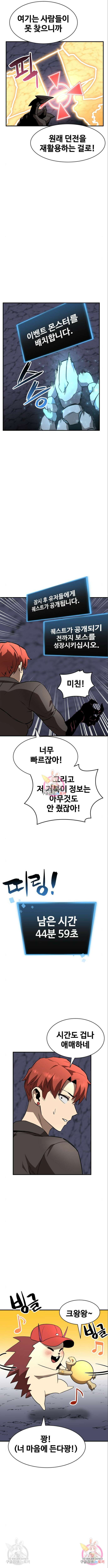 최종보스 공대장 48화 3