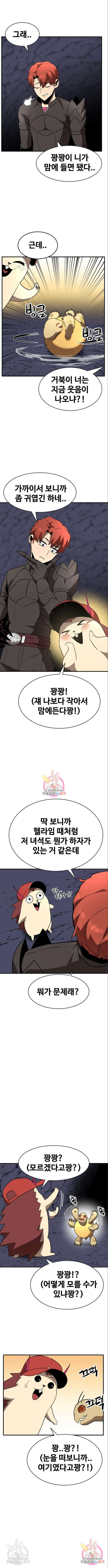 최종보스 공대장 48화 4