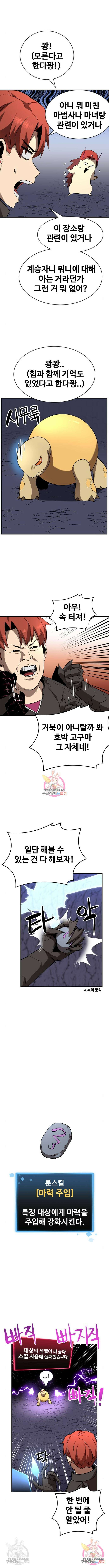 최종보스 공대장 48화 5