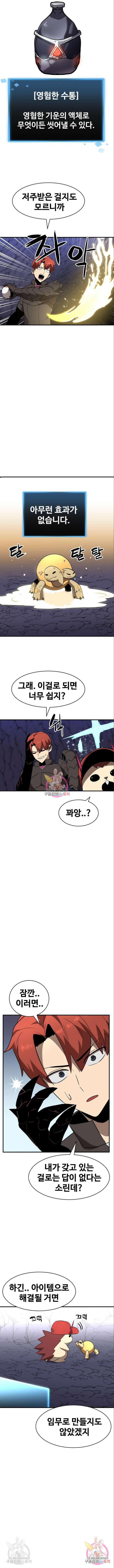 최종보스 공대장 48화 6