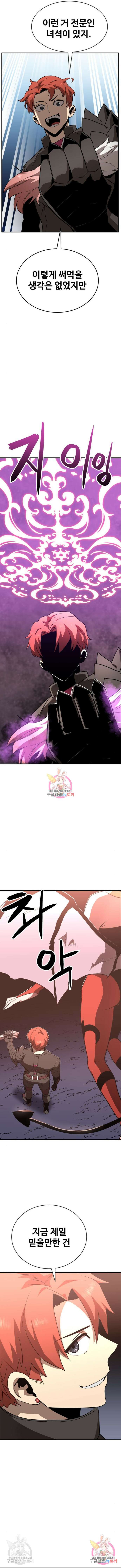 최종보스 공대장 48화 7