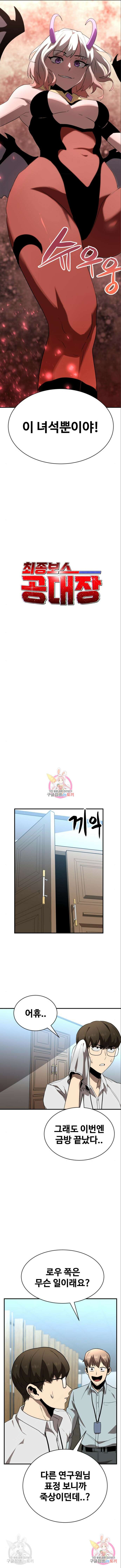최종보스 공대장 48화 8