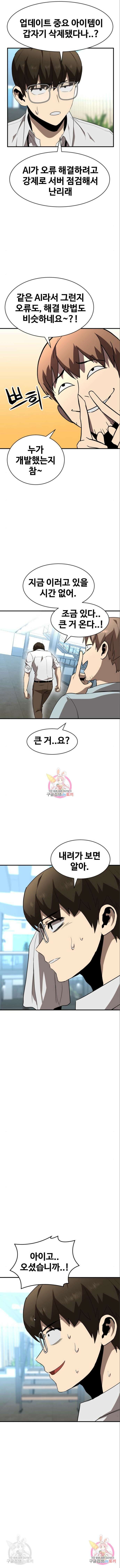 최종보스 공대장 48화 9