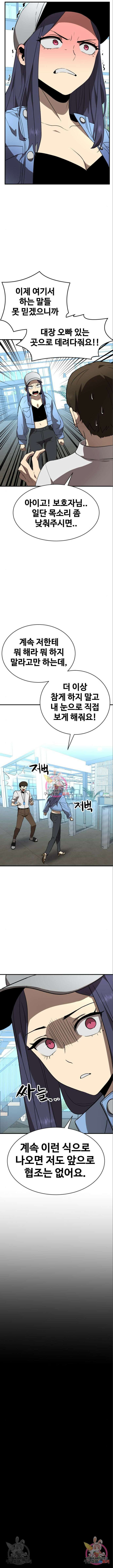 최종보스 공대장 48화 10