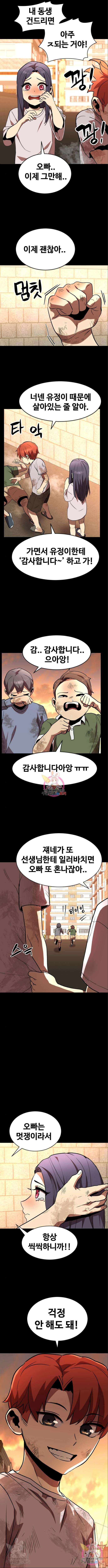최종보스 공대장 48화 12