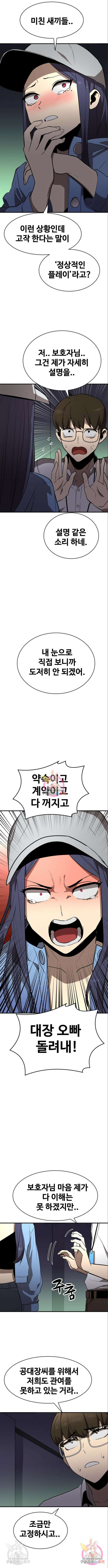 최종보스 공대장 48화 14