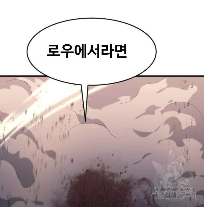 최종보스 공대장 56화 3