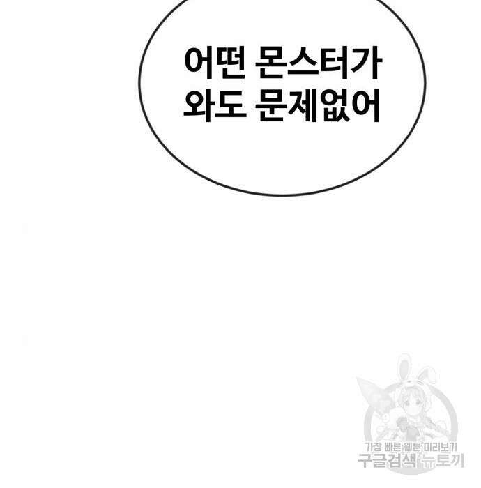 최종보스 공대장 56화 5