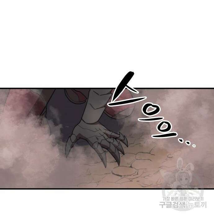 최종보스 공대장 56화 6