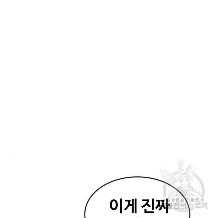 최종보스 공대장 56화 7