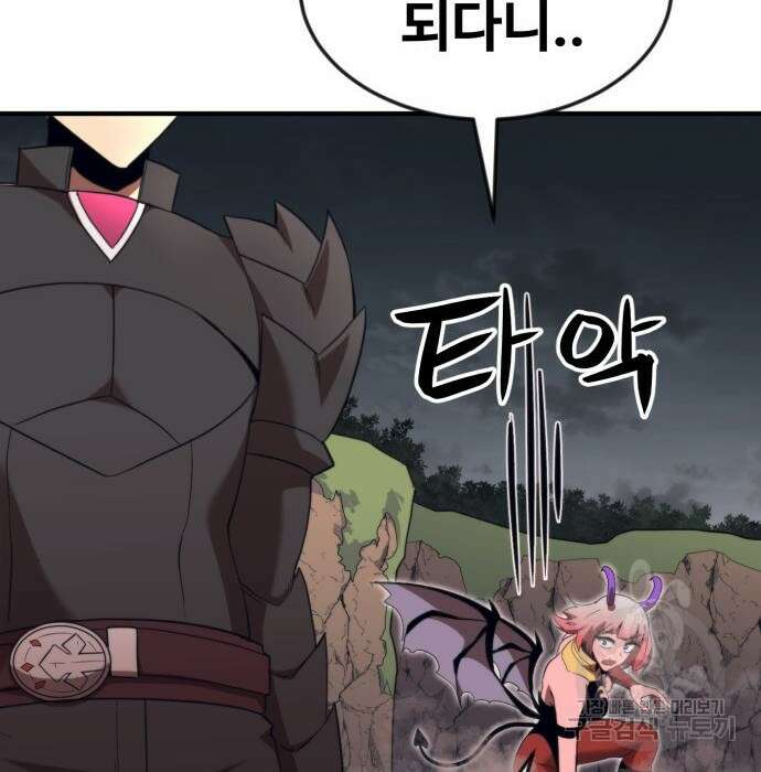 최종보스 공대장 56화 8