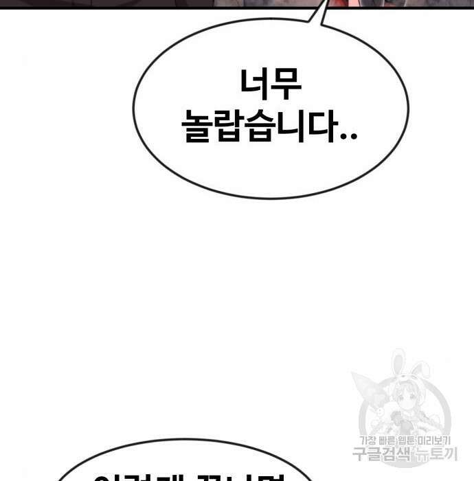 최종보스 공대장 56화 9