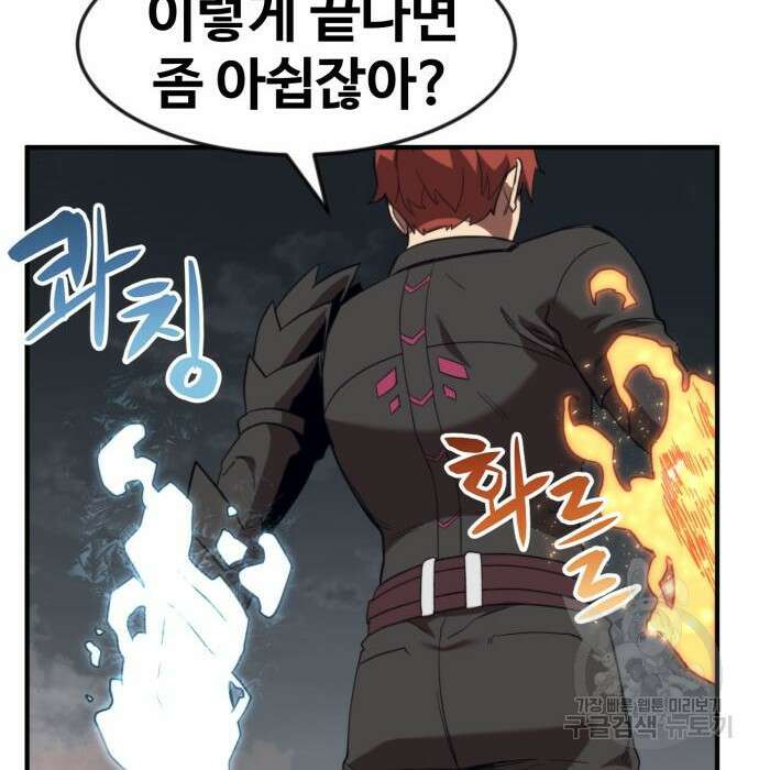 최종보스 공대장 56화 10